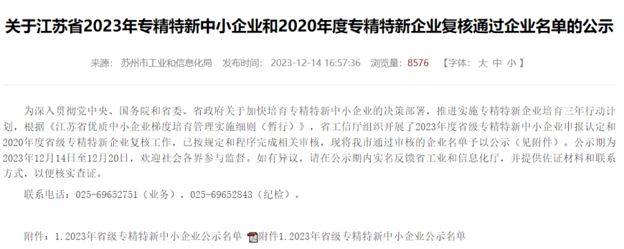 beat365荣获“江苏省专精特新中小企业”称号